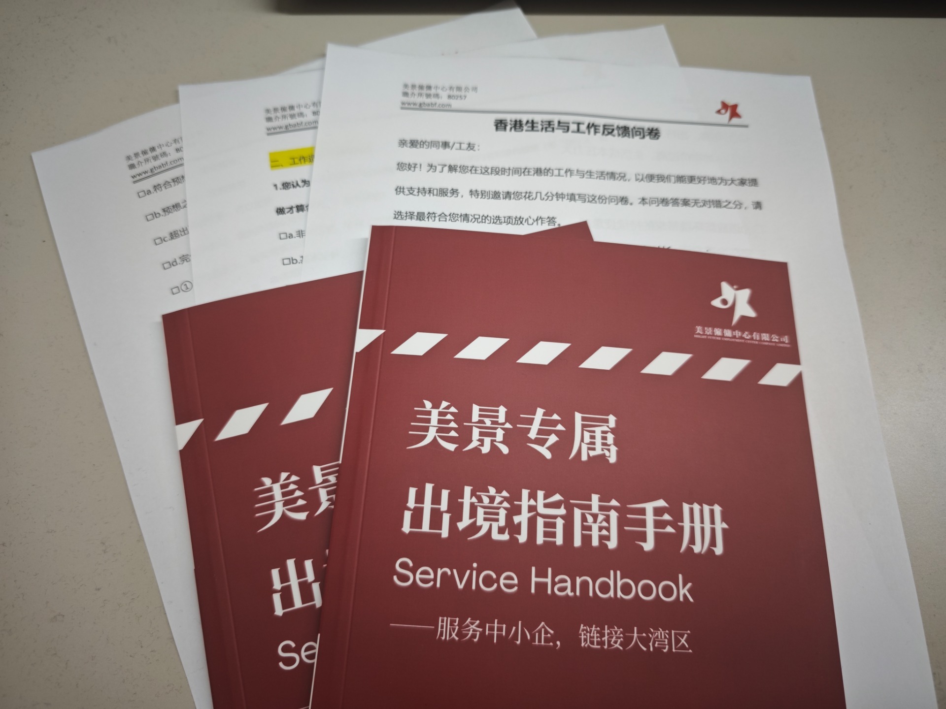 出境指南手冊